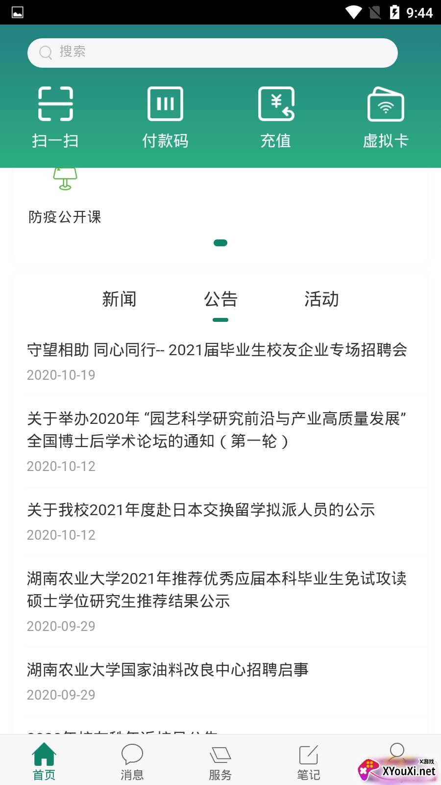 智慧湘农APP最新版截图