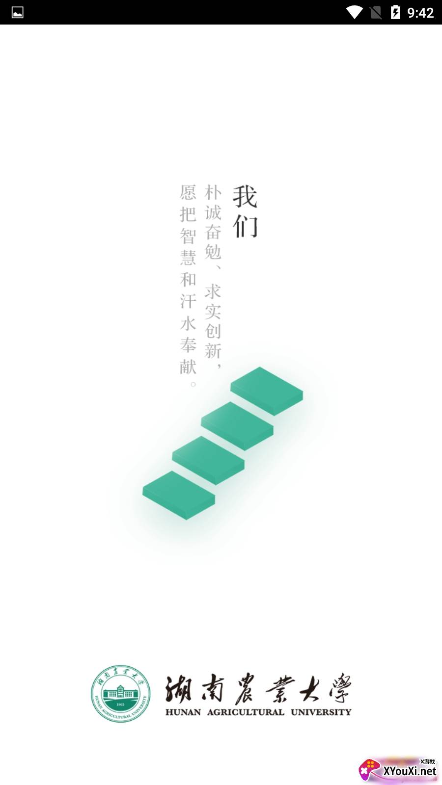 智慧湘农APP最新版截图