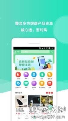 吉食多绿色购物商城正式版截图