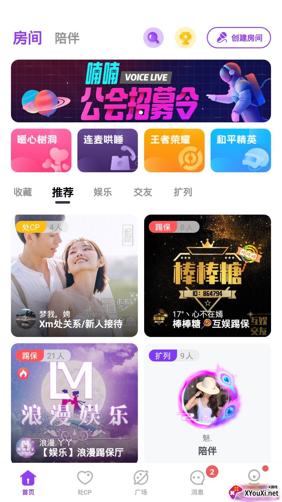 喃喃语音app安卓版截图