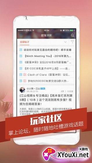 多玩部落冲突app截图