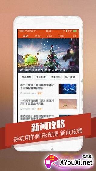 多玩部落冲突app截图