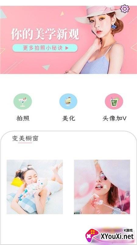 美颜补光相机滤镜功能最新版截图