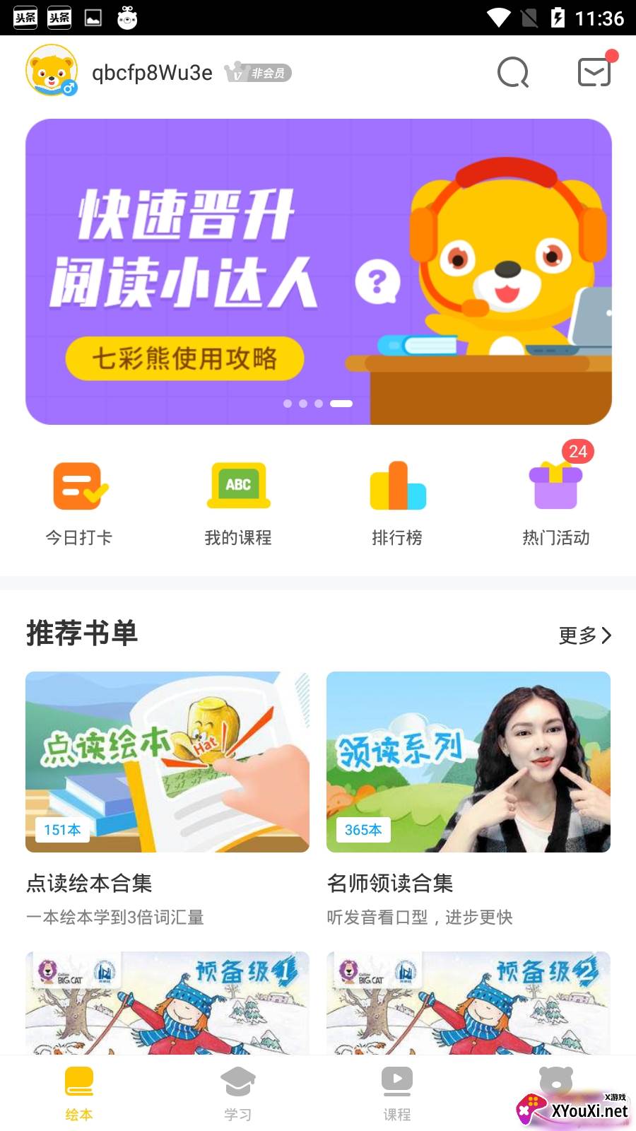 七彩熊绘本极速版截图