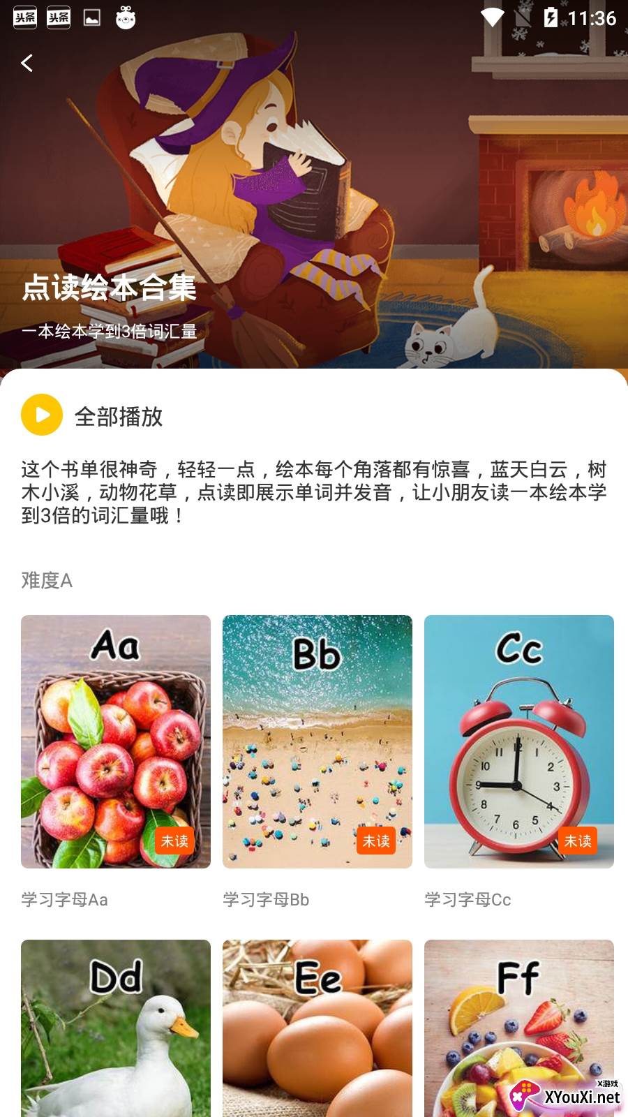 七彩熊绘本极速版截图