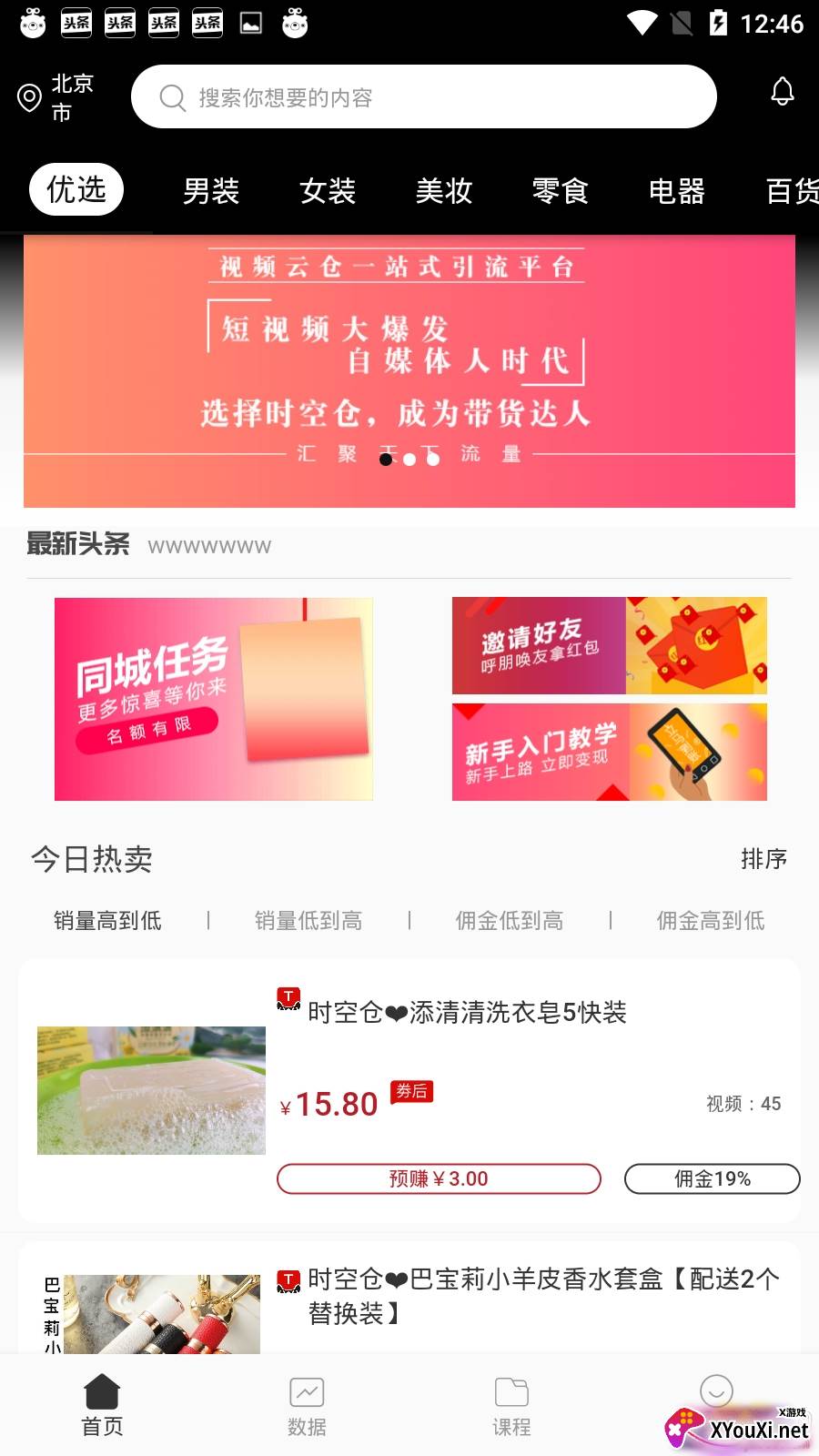 时空仓视频带货版截图