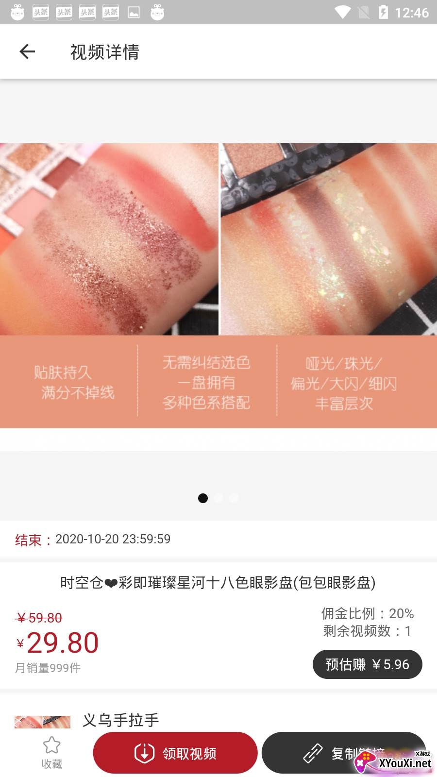 时空仓视频带货版截图