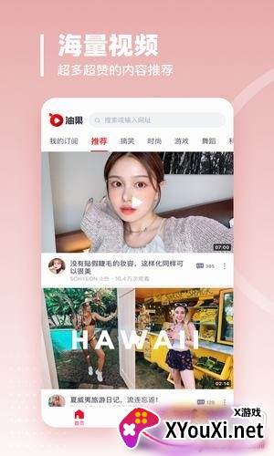 油果浏览器上网清爽版截图