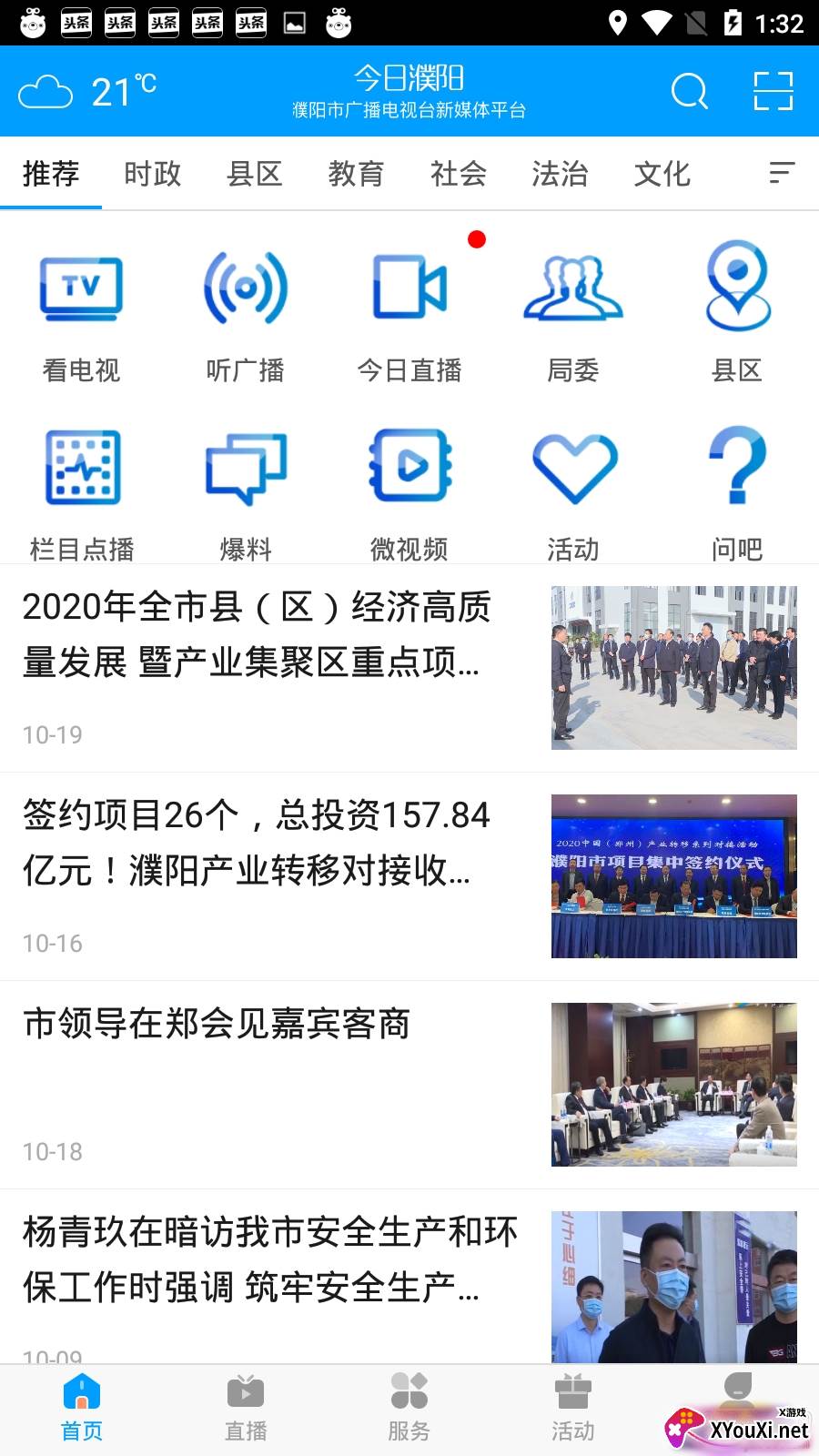 今日濮阳重大新闻版截图