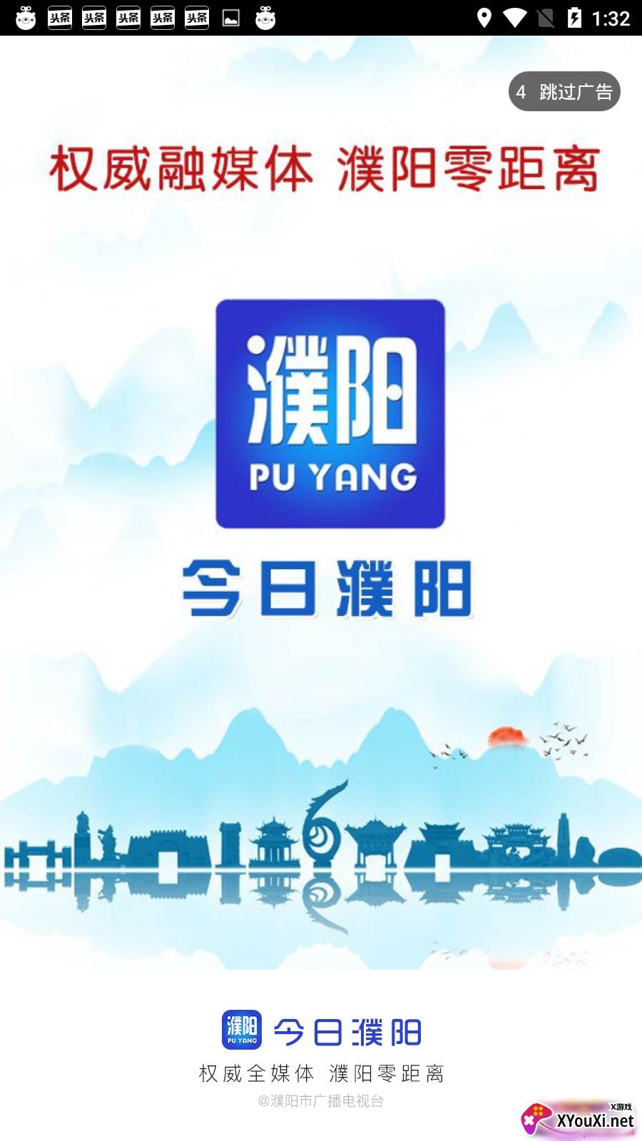 今日濮阳重大新闻版截图