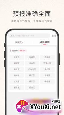 诸葛天气极速版截图