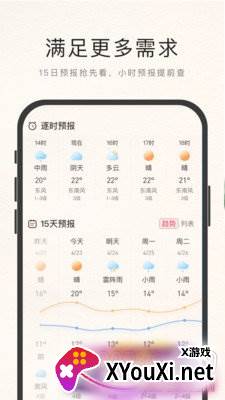 诸葛天气极速版截图