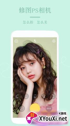 PS美颜相机滤镜修图免费版截图