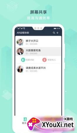 AR远程协作最新版截图