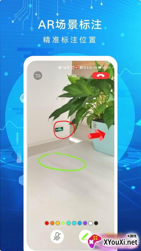 AR远程协作最新版截图