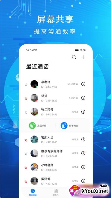 AR远程协作最新版截图