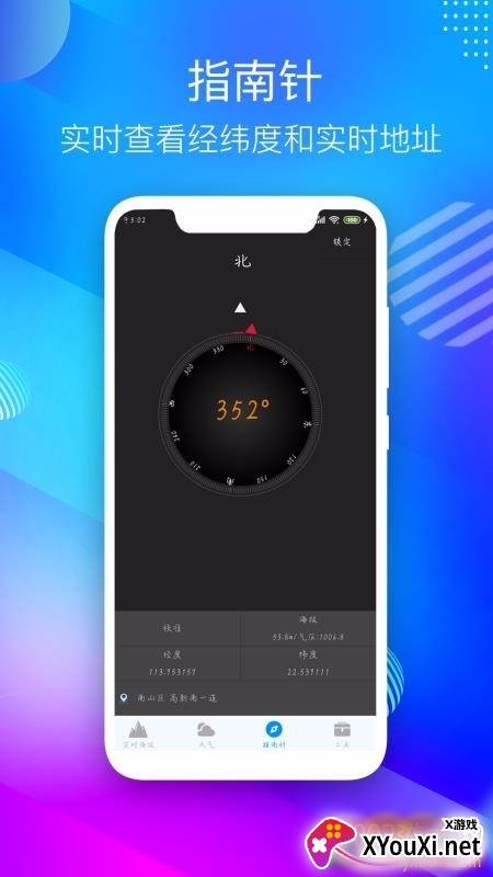 海拔高度测量仪免费版截图