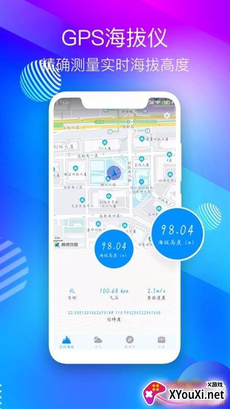 海拔高度测量仪免费版截图
