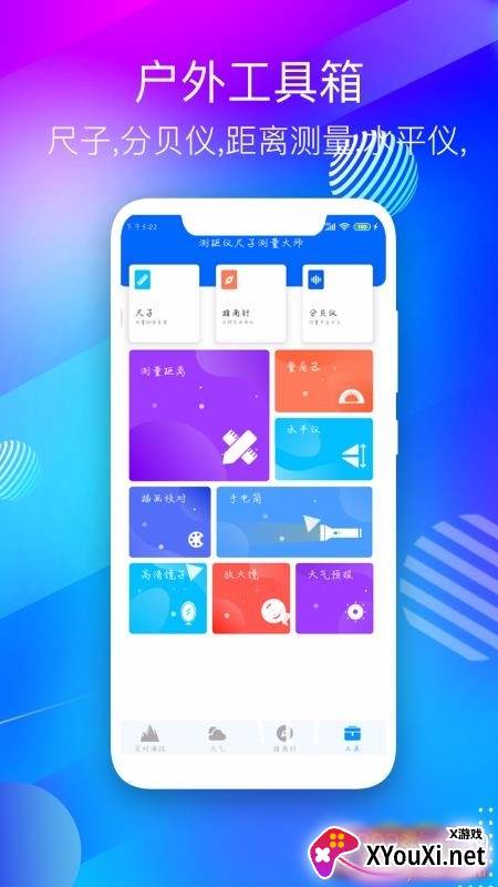海拔高度测量仪免费版截图