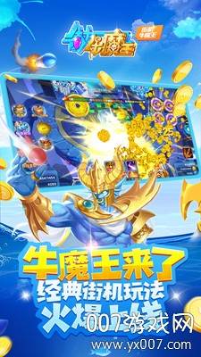 街机牛魔王魔晶场截图