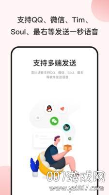 太极xposed一秒语音包截图