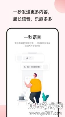 太极xposed一秒语音包截图