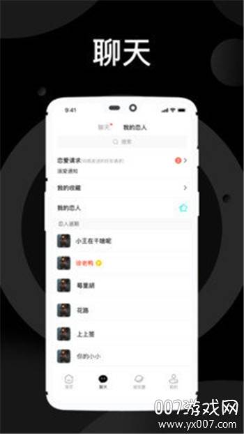 溺爱app快速交友版截图