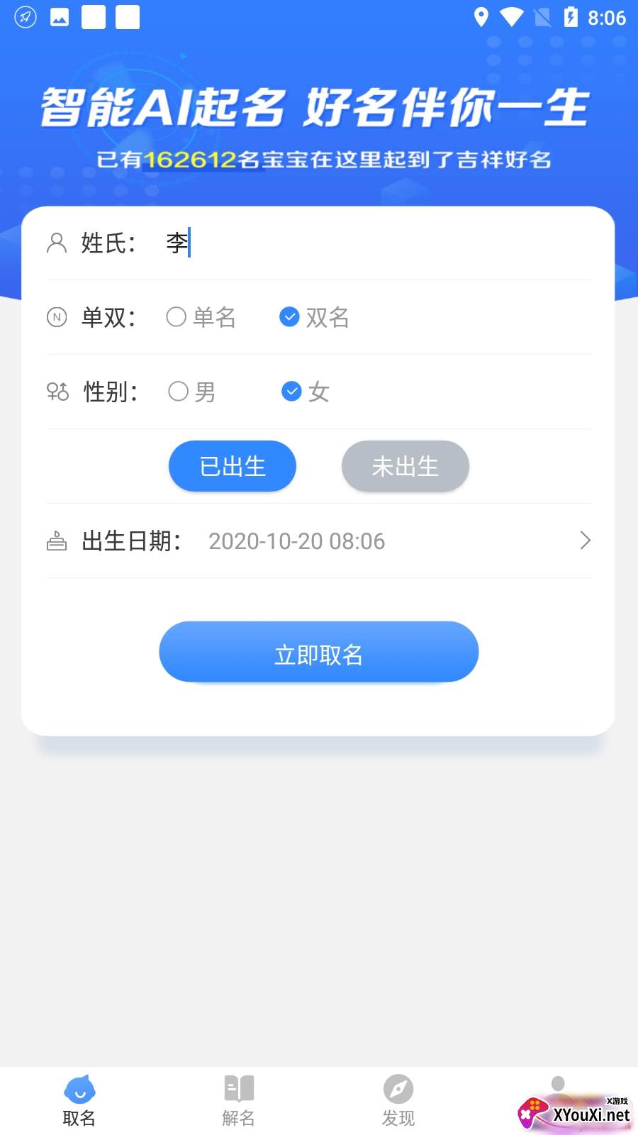 宝宝起名分析app免费版截图