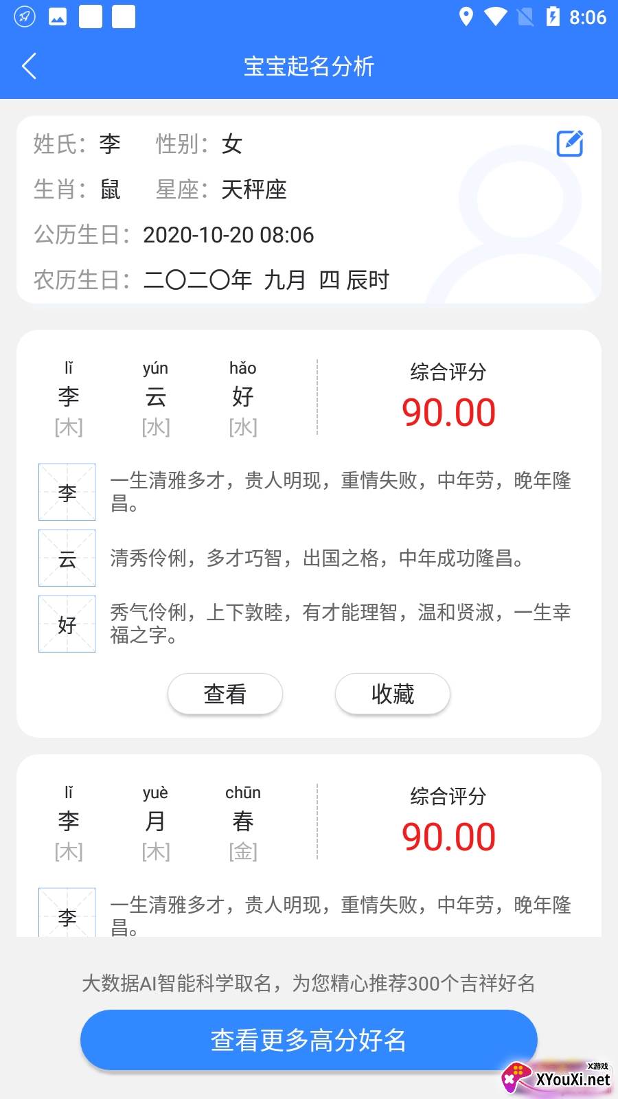 宝宝起名分析app免费版截图