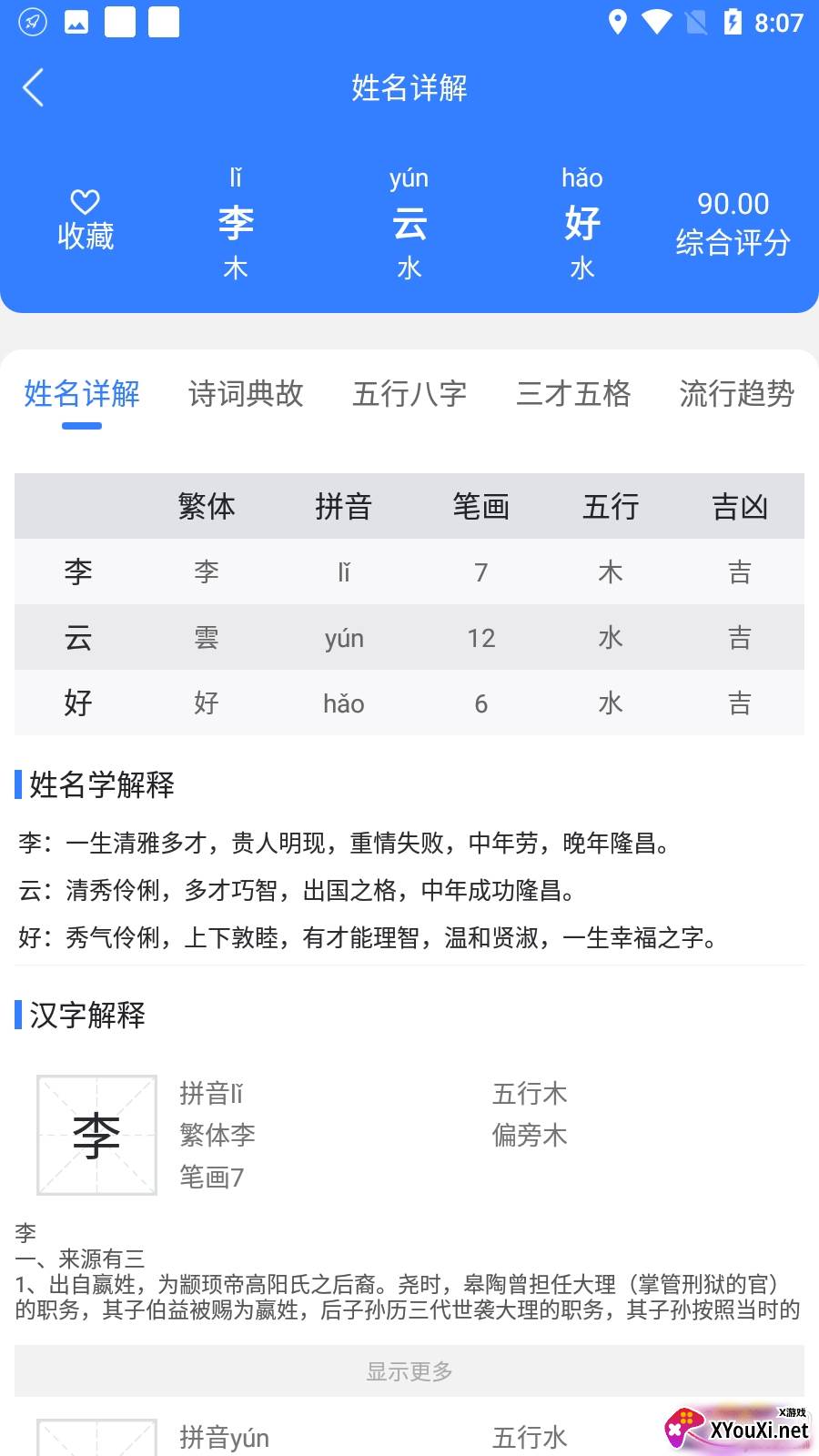 宝宝起名分析app免费版截图