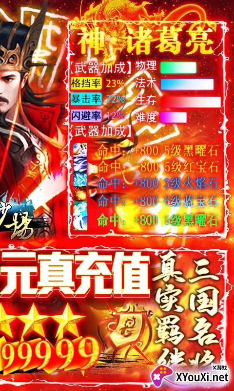 百战沙场送千元充值版截图