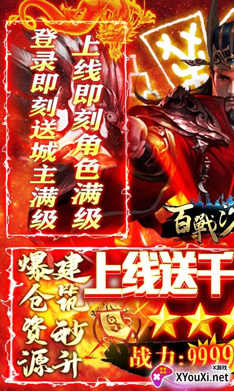 百战沙场送千元充值版截图