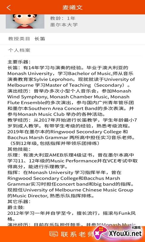 VIP学音乐陪练1对1教学正式版截图