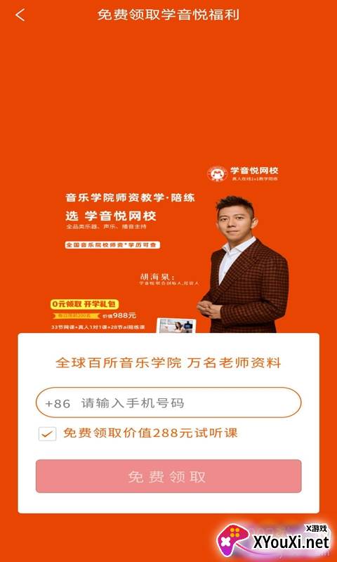 VIP学音乐陪练1对1教学正式版截图