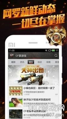 CF掌游宝个人仓库积分版截图