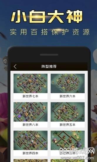 部落冲突掌游宝复制阵型版截图