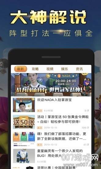 部落冲突掌游宝复制阵型版截图