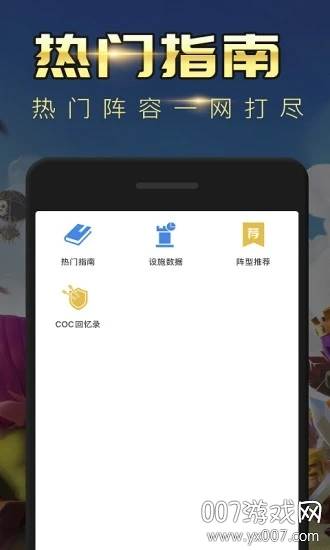 部落冲突掌游宝复制阵型版截图