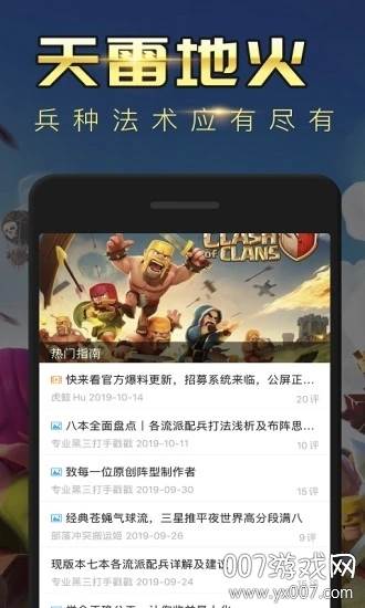 部落冲突掌游宝复制阵型版截图