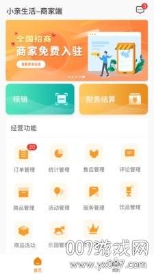 小亲生活商户端商家版截图