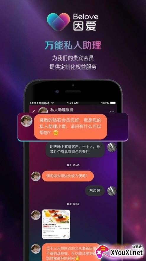 Belove高端兴趣社交正式版截图