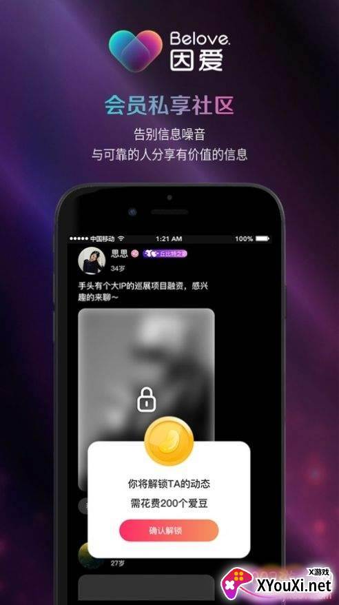 Belove高端兴趣社交正式版截图