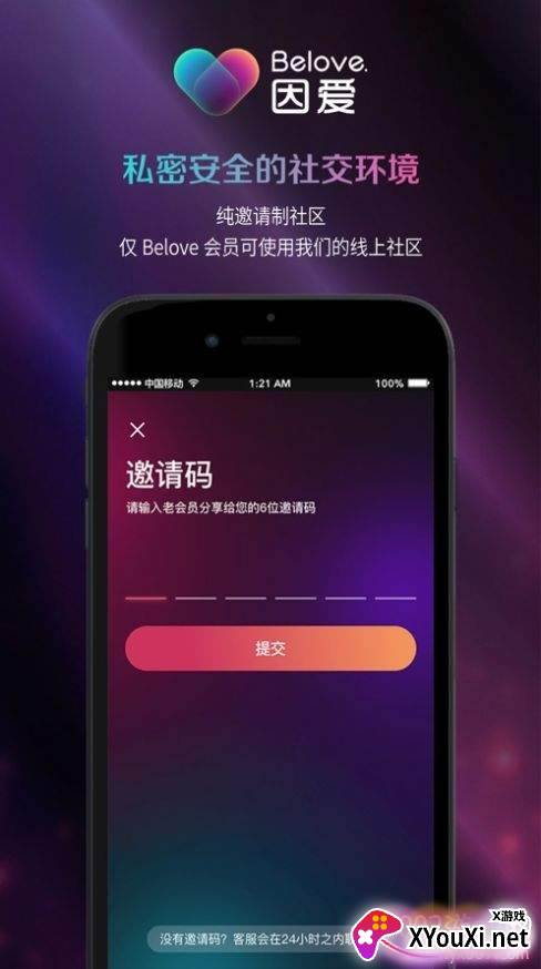 Belove高端兴趣社交正式版截图