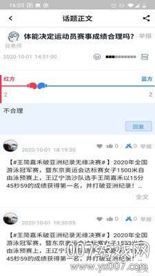 花花镜热点辩论最新版截图