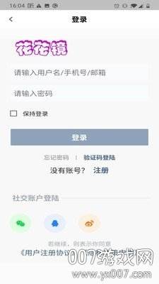 花花镜热点辩论最新版截图