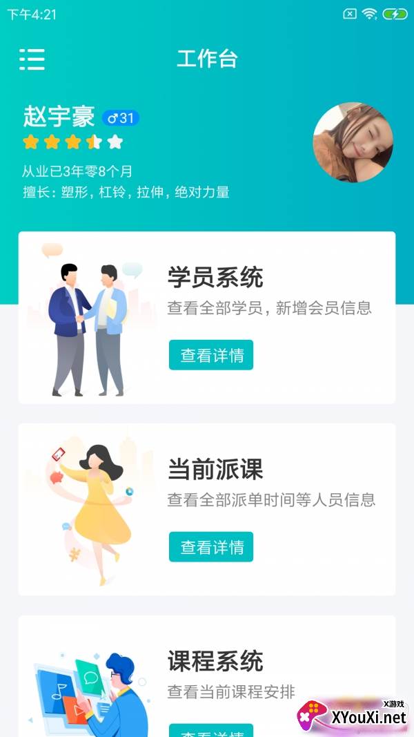 私教猫人app最新版截图