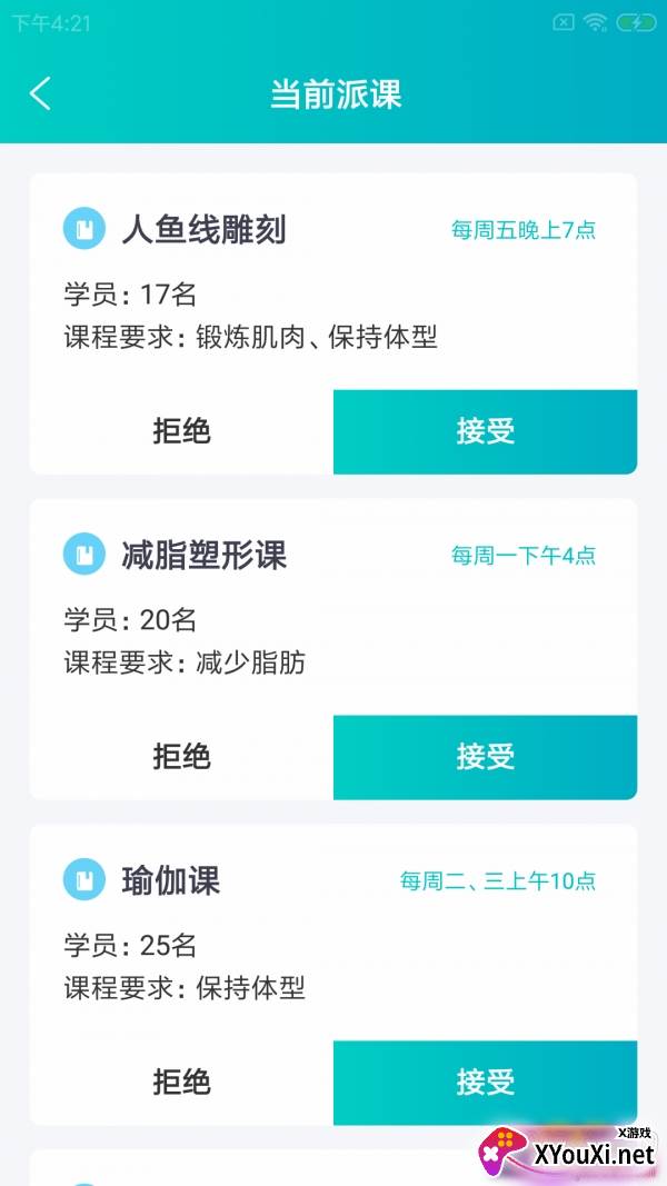 私教猫人app最新版截图