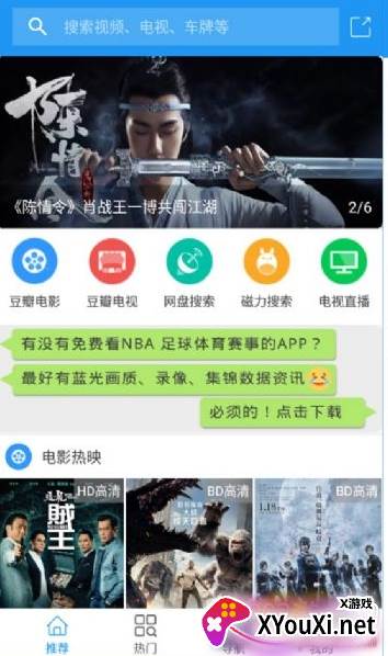新电影雷达截图
