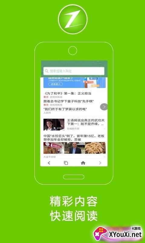 卓凡浏览器上网清爽版截图