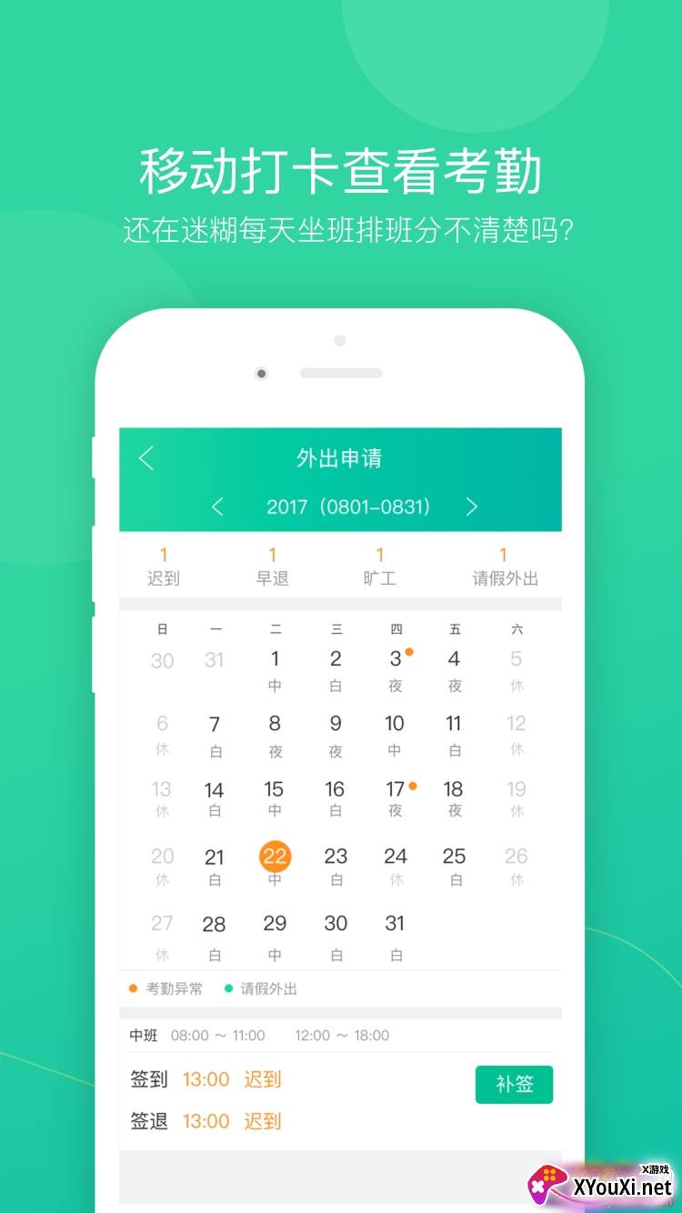 薪人薪事人事系统版截图